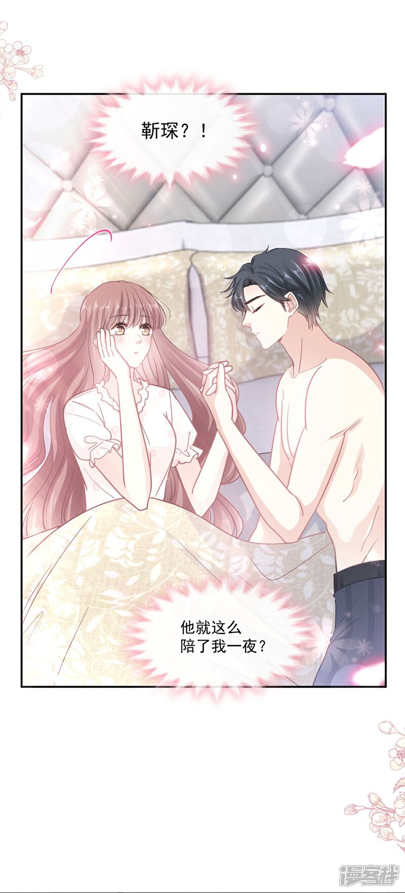 《霸道总裁轻轻爱》第167话 美好清晨 第10页