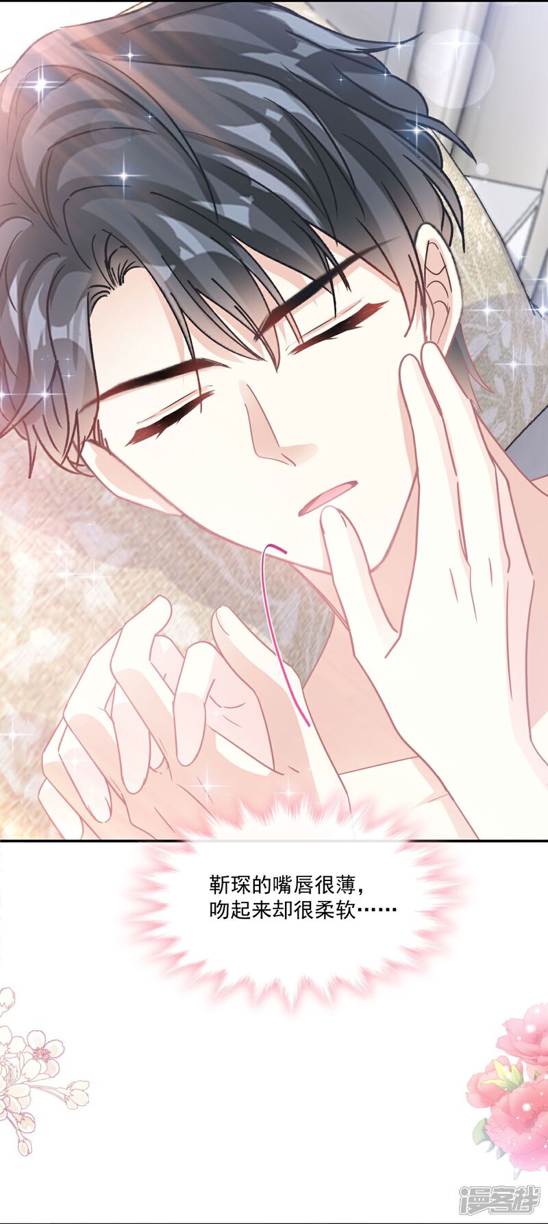 《霸道总裁轻轻爱》第167话 美好清晨 第11页