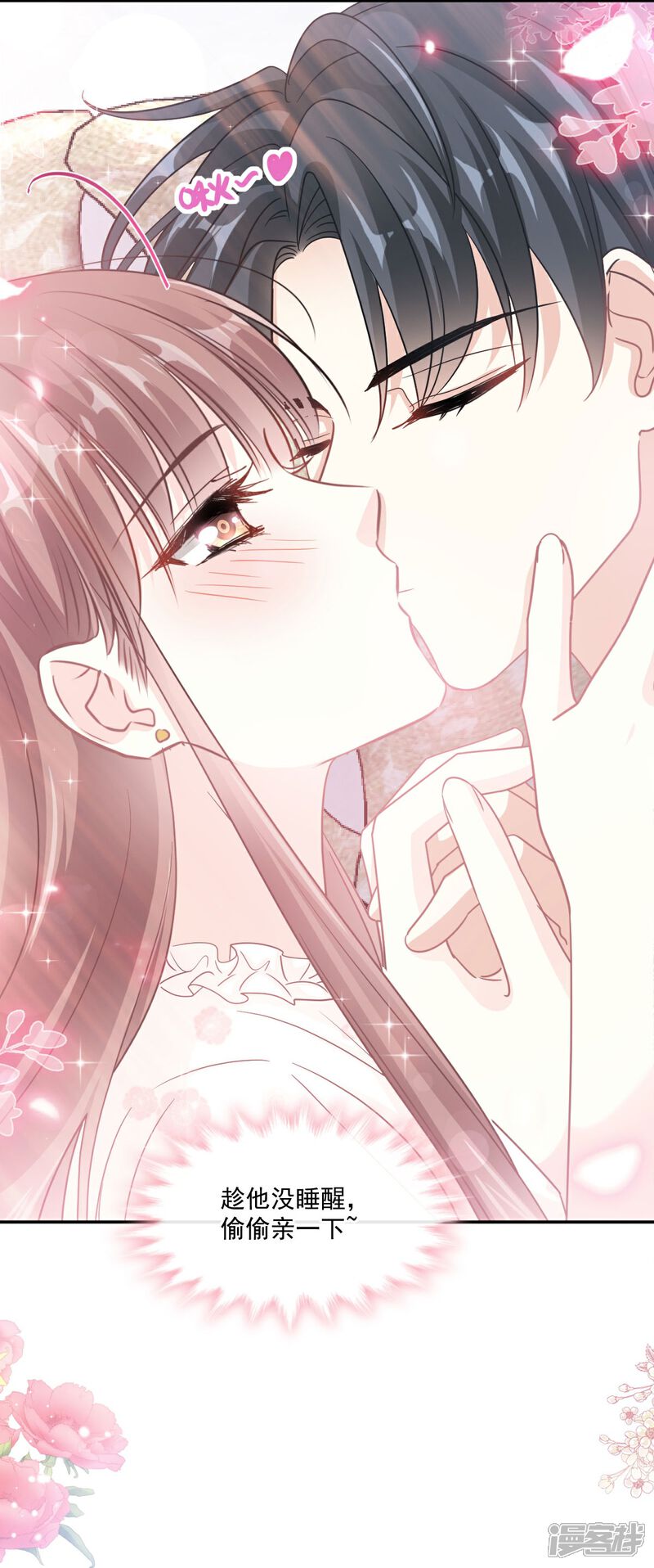 《霸道总裁轻轻爱》第167话 美好清晨 第12页
