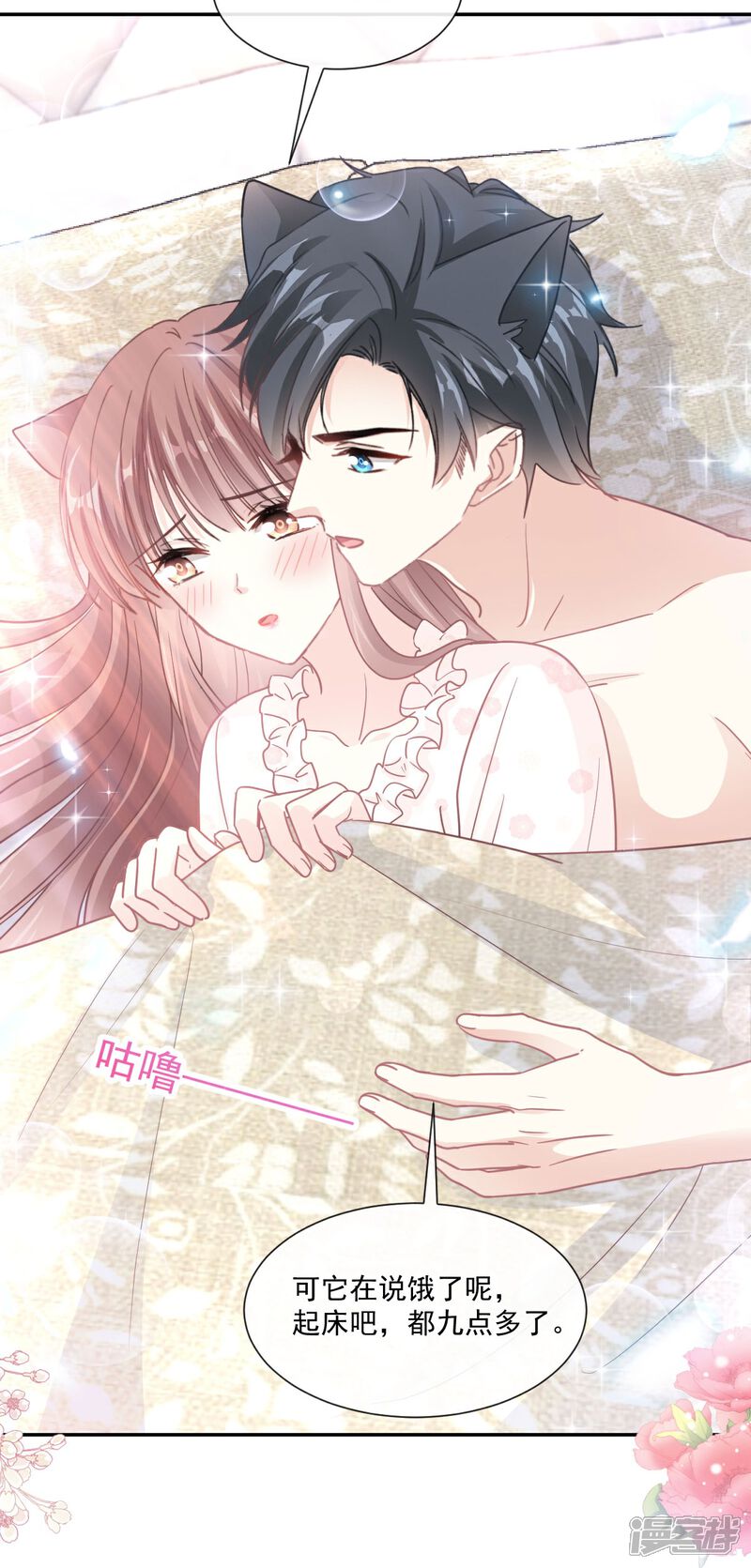 《霸道总裁轻轻爱》第167话 美好清晨 第15页