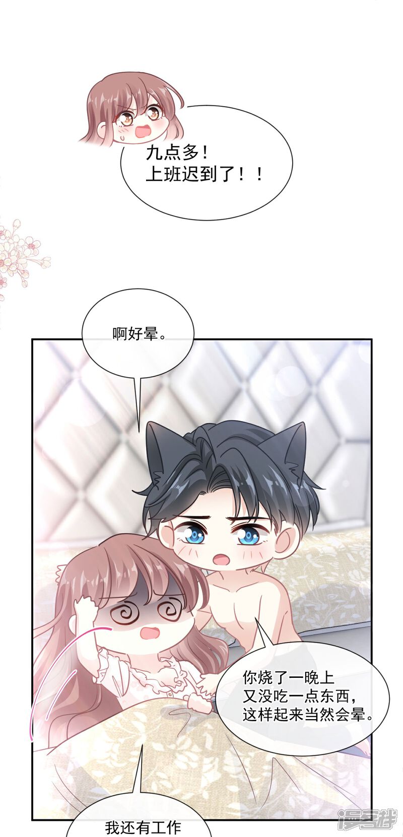 《霸道总裁轻轻爱》第167话 美好清晨 第16页