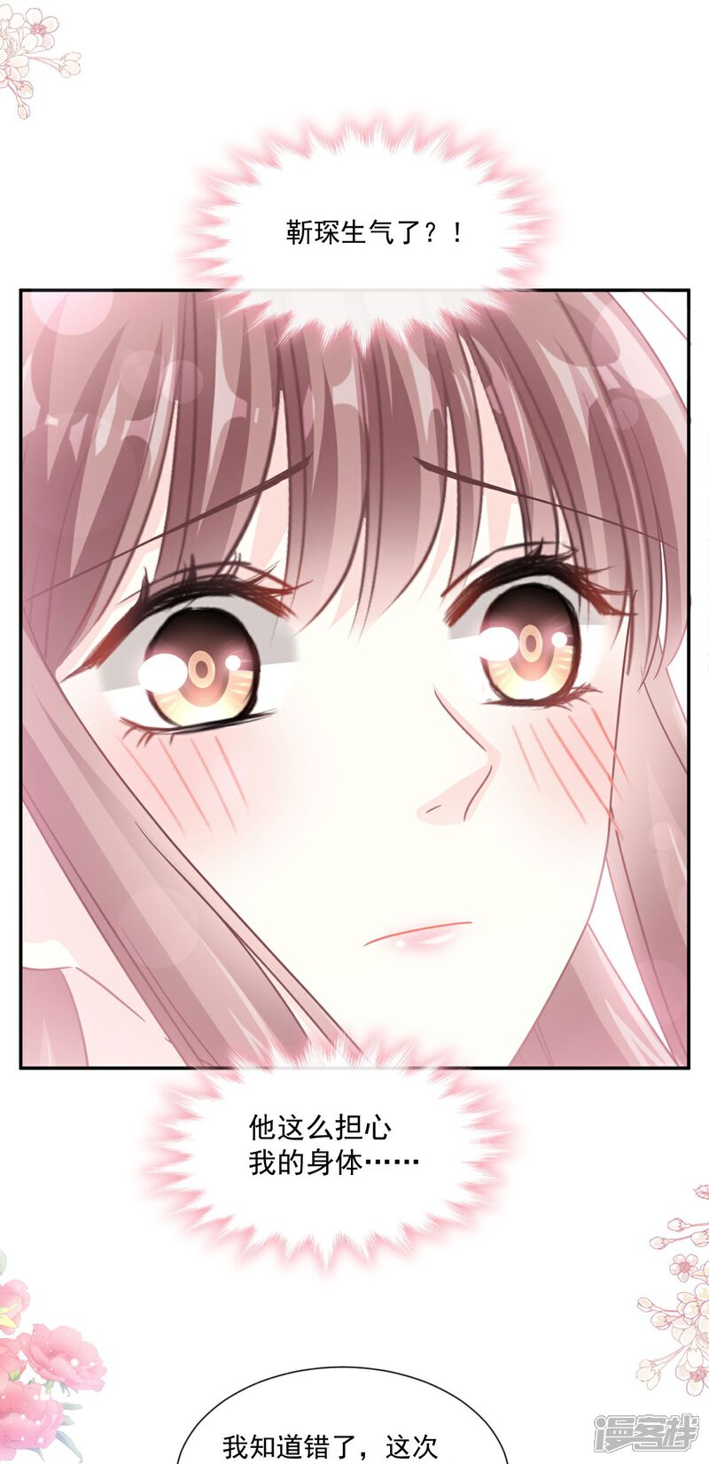 《霸道总裁轻轻爱》第167话 美好清晨 第18页