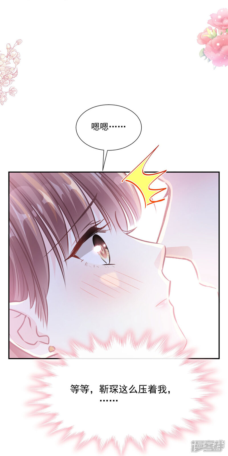 《霸道总裁轻轻爱》第167话 美好清晨 第20页