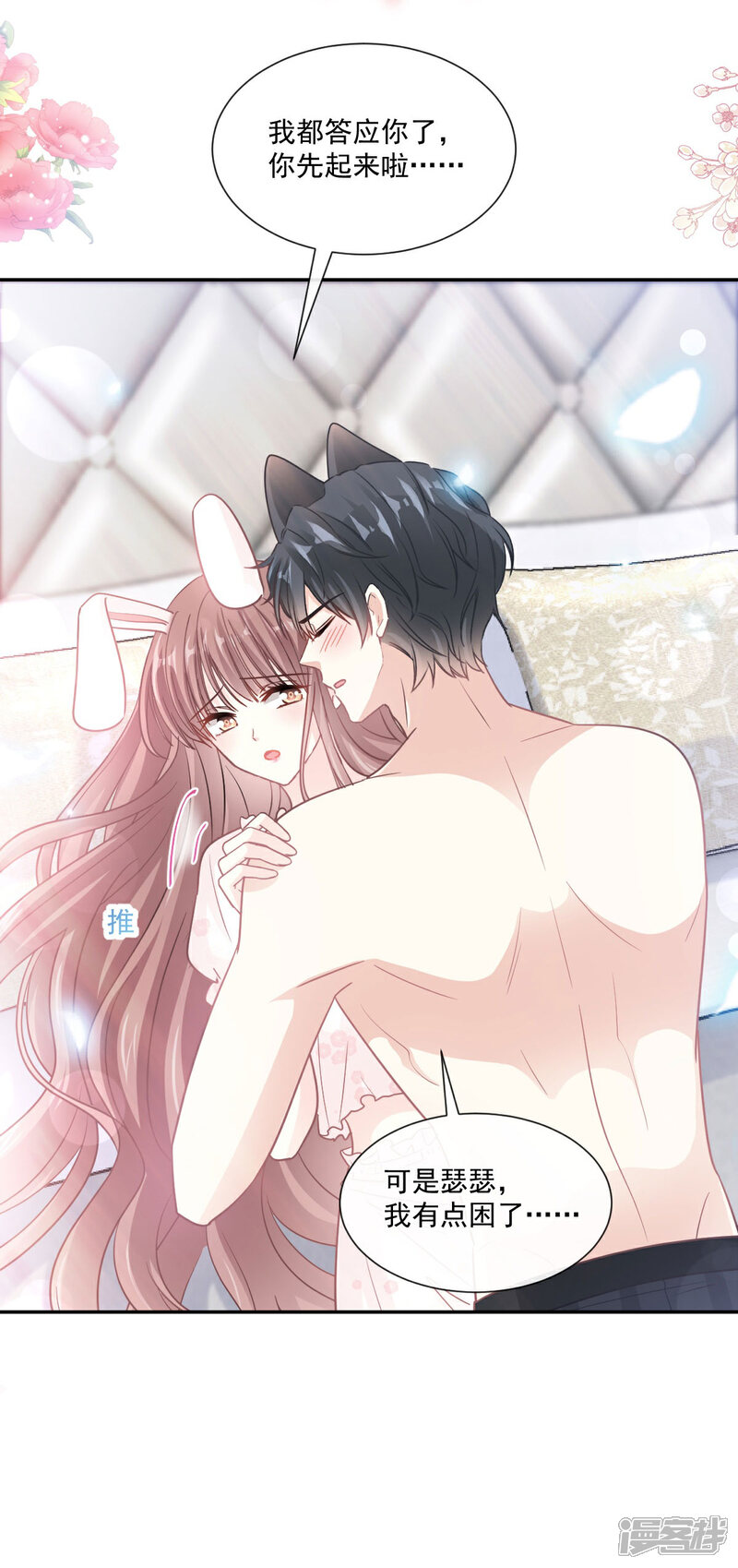《霸道总裁轻轻爱》第167话 美好清晨 第21页