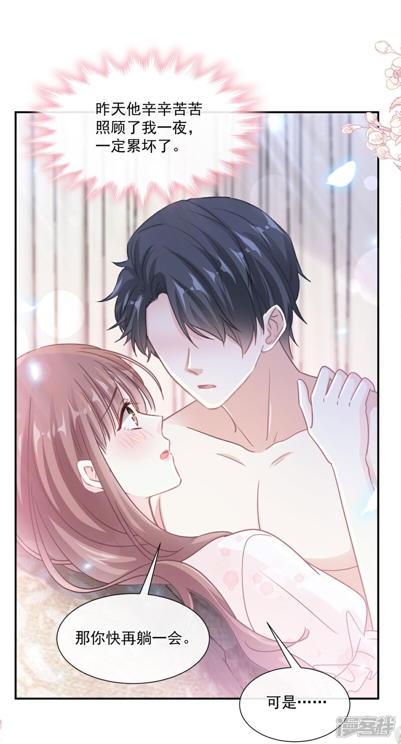 《霸道总裁轻轻爱》第167话 美好清晨 第22页