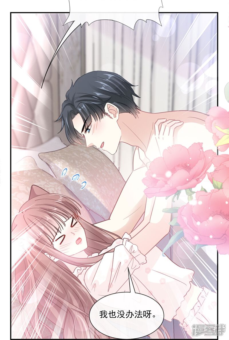 《霸道总裁轻轻爱》第167话 美好清晨 第24页