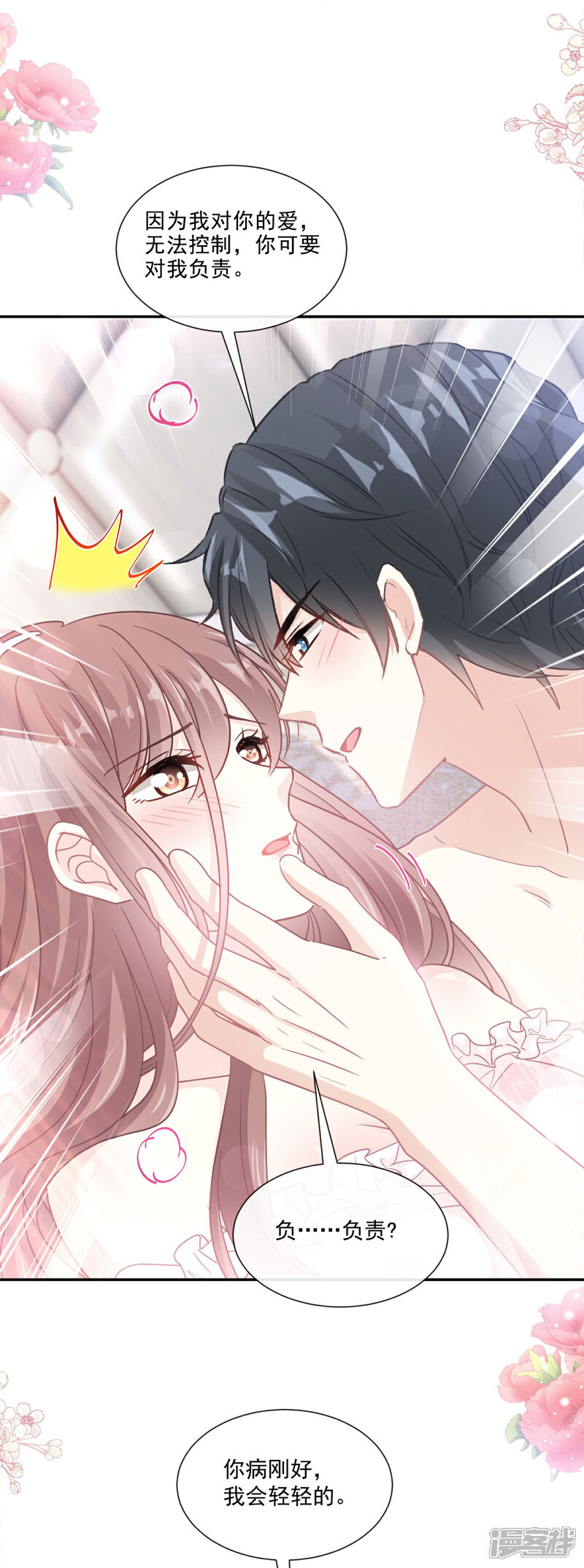 《霸道总裁轻轻爱》第167话 美好清晨 第26页