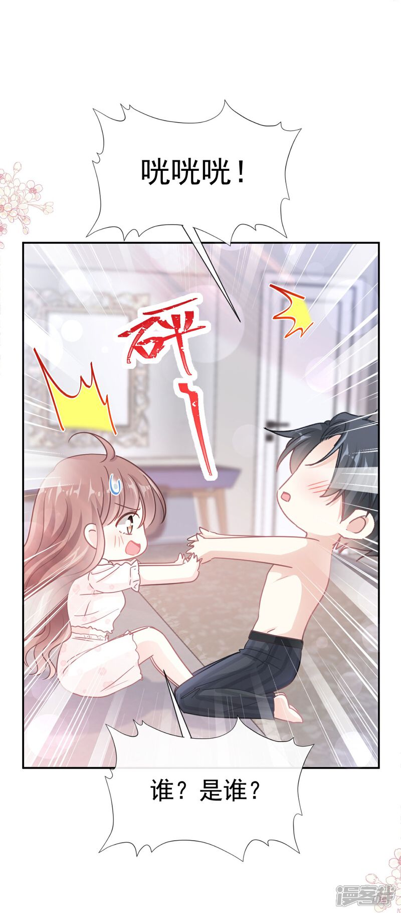 《霸道总裁轻轻爱》第167话 美好清晨 第27页