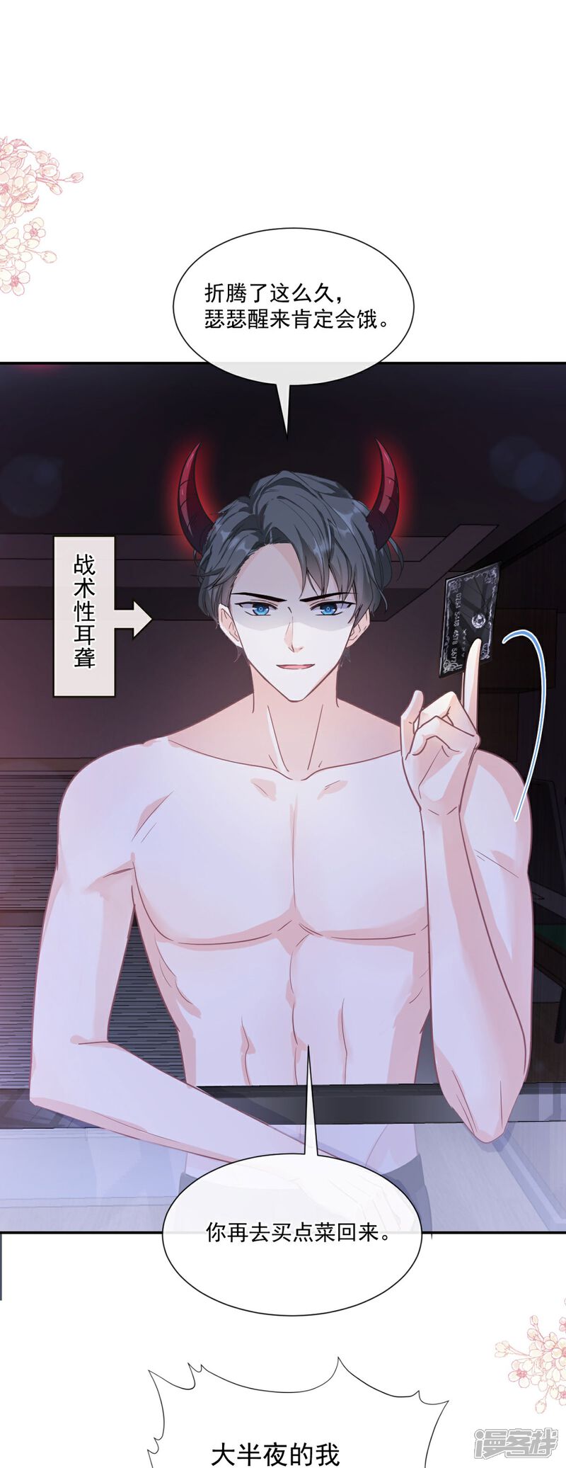 《霸道总裁轻轻爱》第167话 美好清晨 第2页