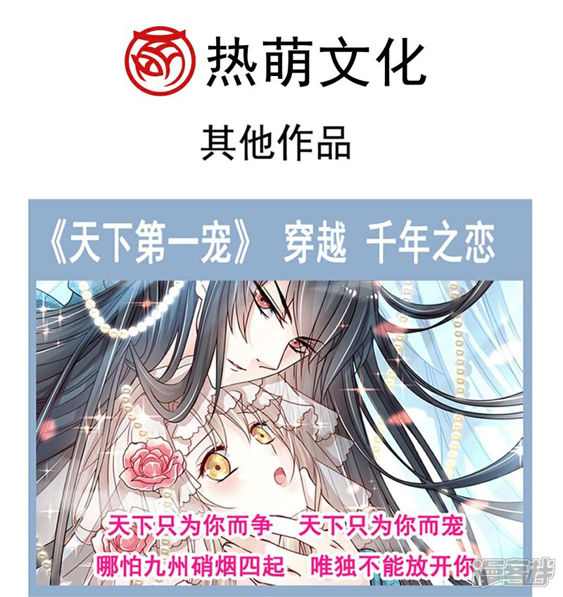 《霸道总裁轻轻爱》第167话 美好清晨 第31页