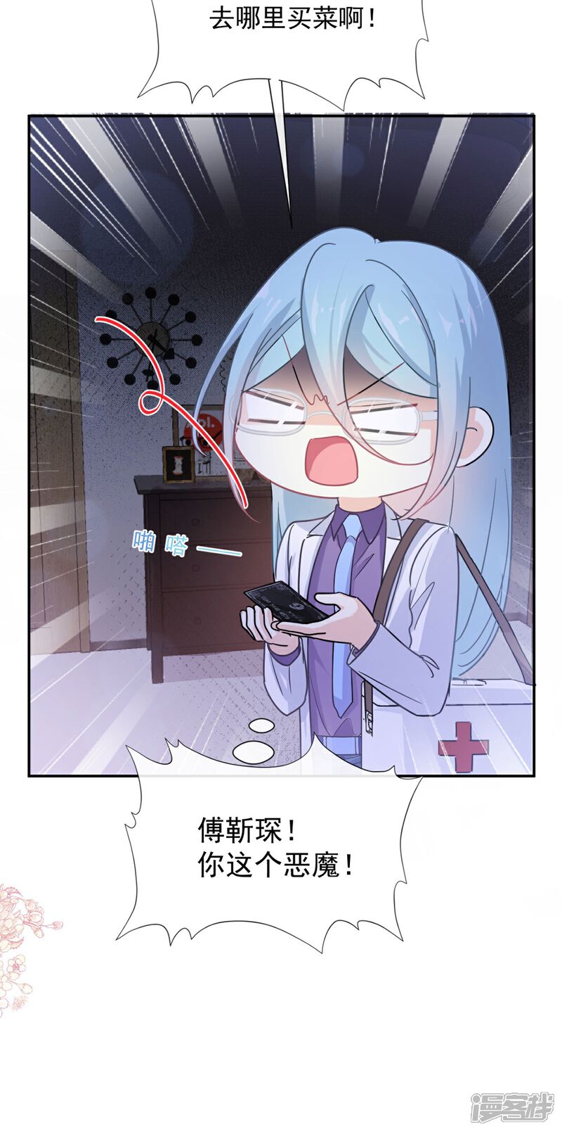 《霸道总裁轻轻爱》第167话 美好清晨 第3页