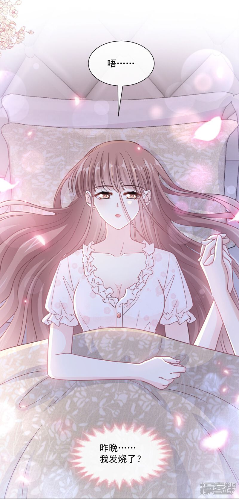 《霸道总裁轻轻爱》第167话 美好清晨 第6页