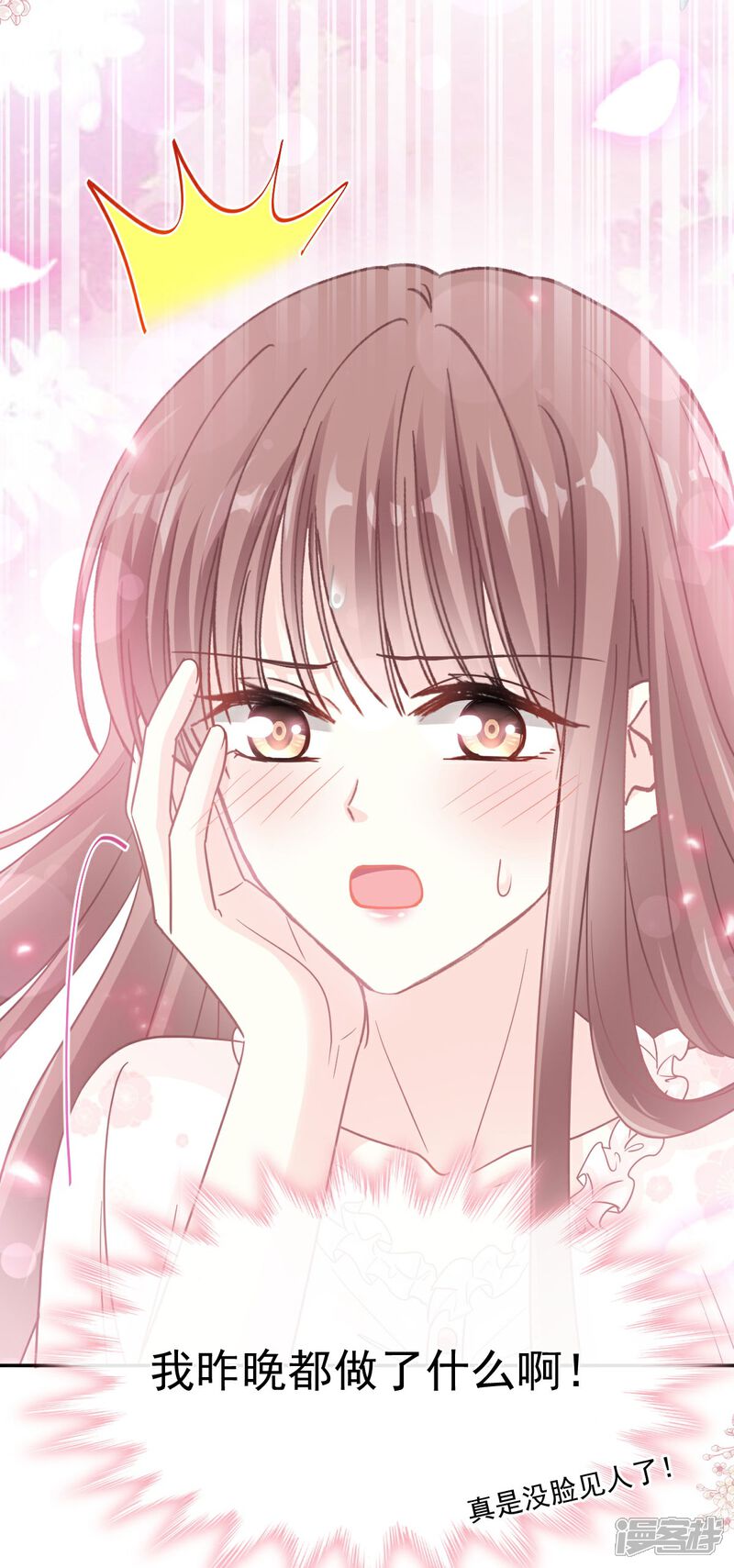 《霸道总裁轻轻爱》第167话 美好清晨 第9页