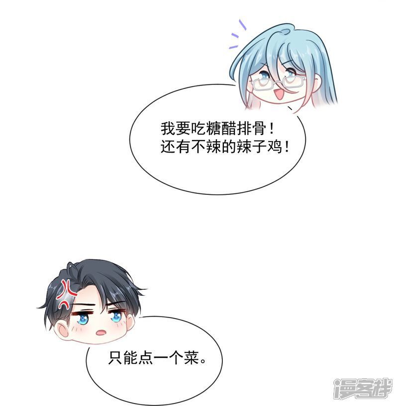 《霸道总裁轻轻爱》第169话 瑟瑟的惊喜 第11页