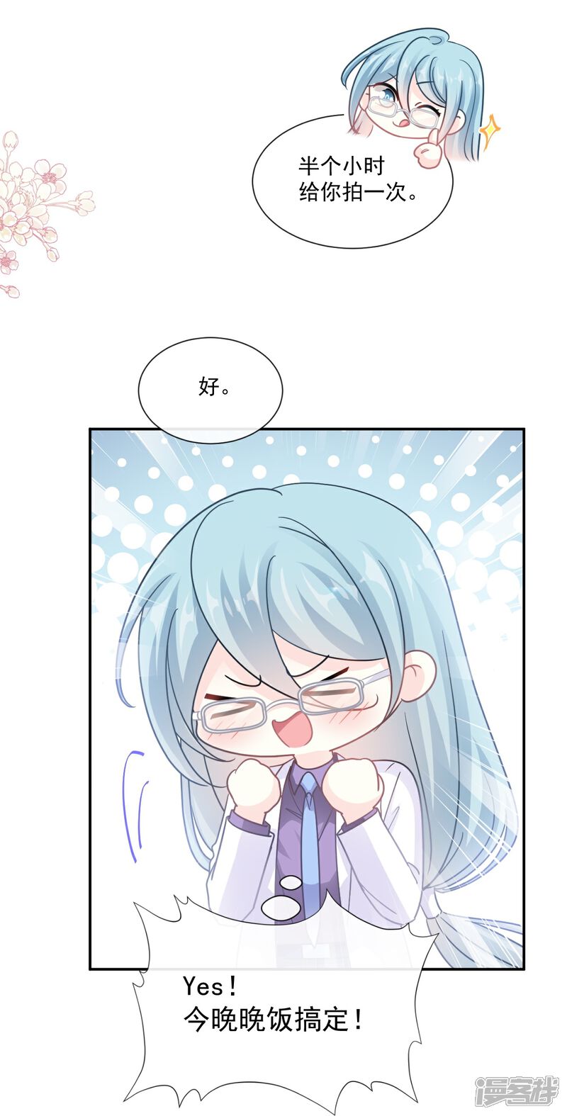 《霸道总裁轻轻爱》第169话 瑟瑟的惊喜 第12页