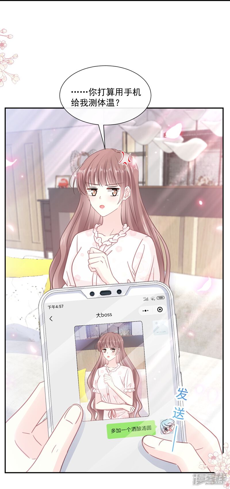 《霸道总裁轻轻爱》第169话 瑟瑟的惊喜 第14页