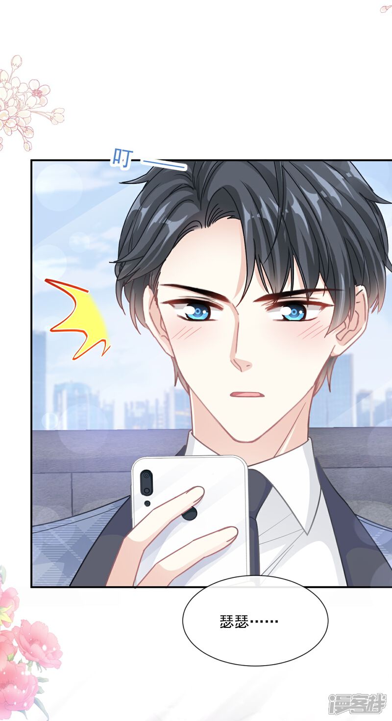 《霸道总裁轻轻爱》第169话 瑟瑟的惊喜 第15页