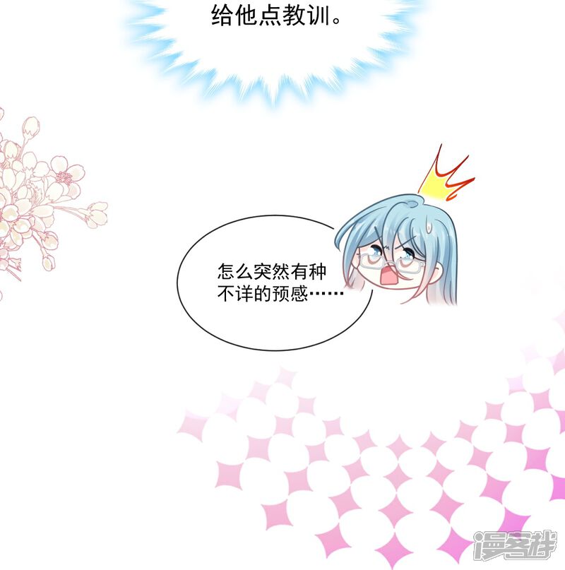 《霸道总裁轻轻爱》第169话 瑟瑟的惊喜 第18页