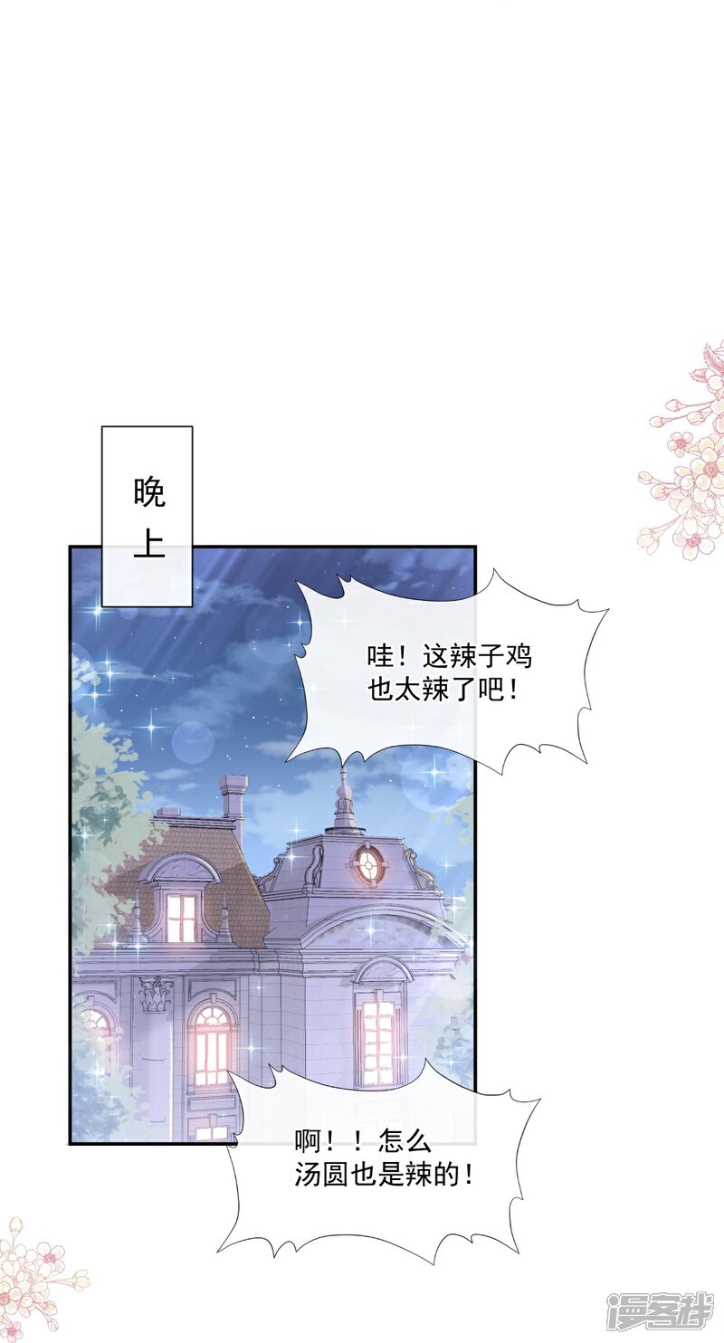 《霸道总裁轻轻爱》第169话 瑟瑟的惊喜 第19页
