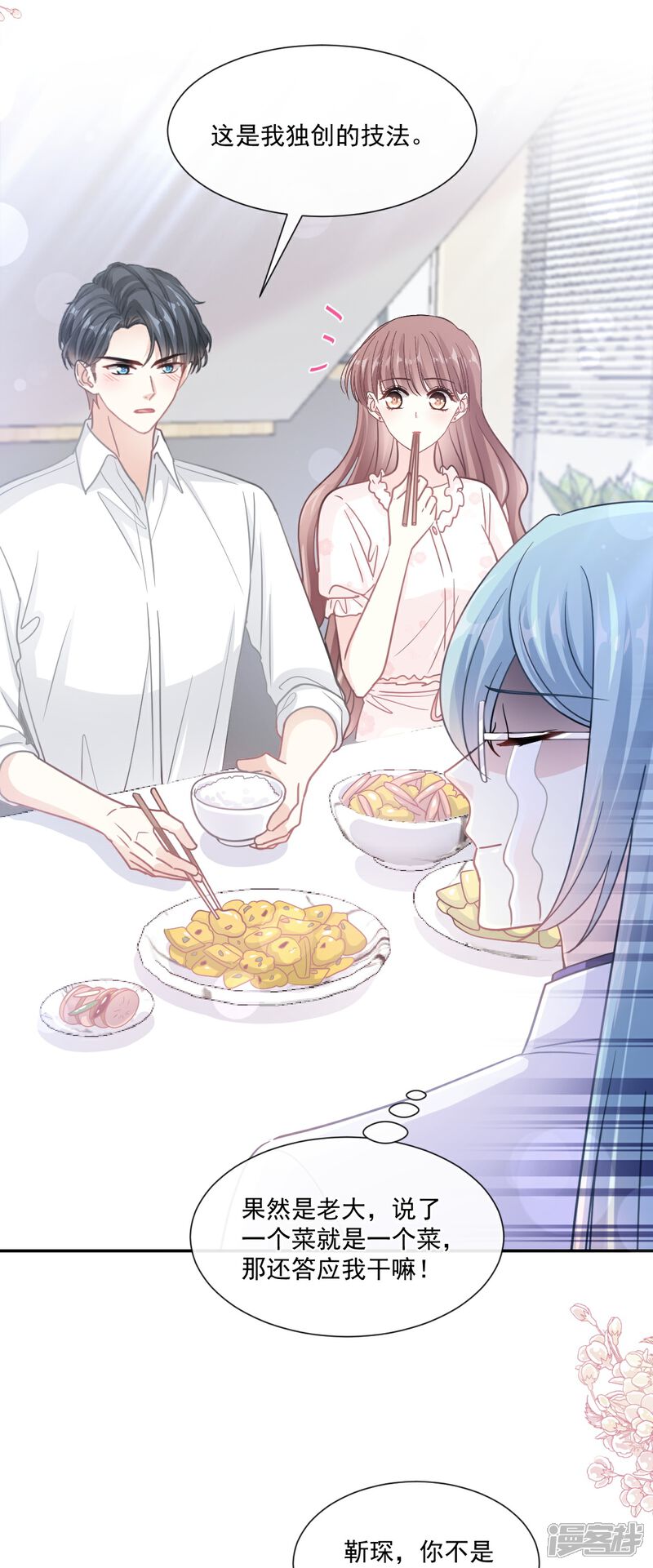 《霸道总裁轻轻爱》第169话 瑟瑟的惊喜 第20页