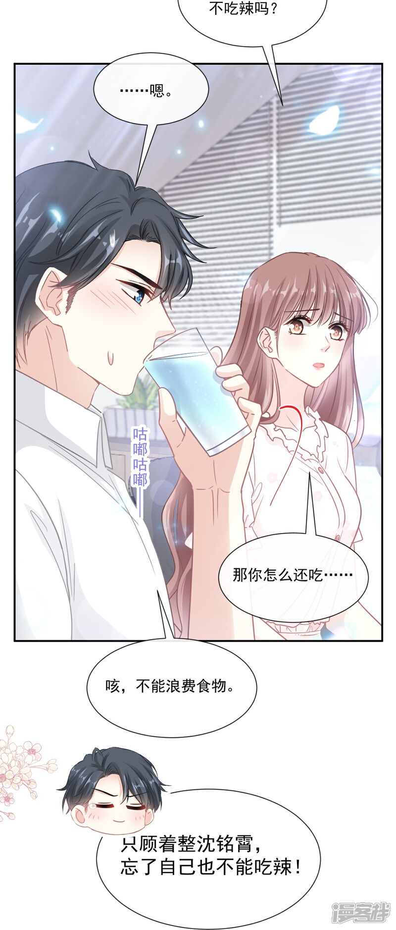 《霸道总裁轻轻爱》第169话 瑟瑟的惊喜 第21页
