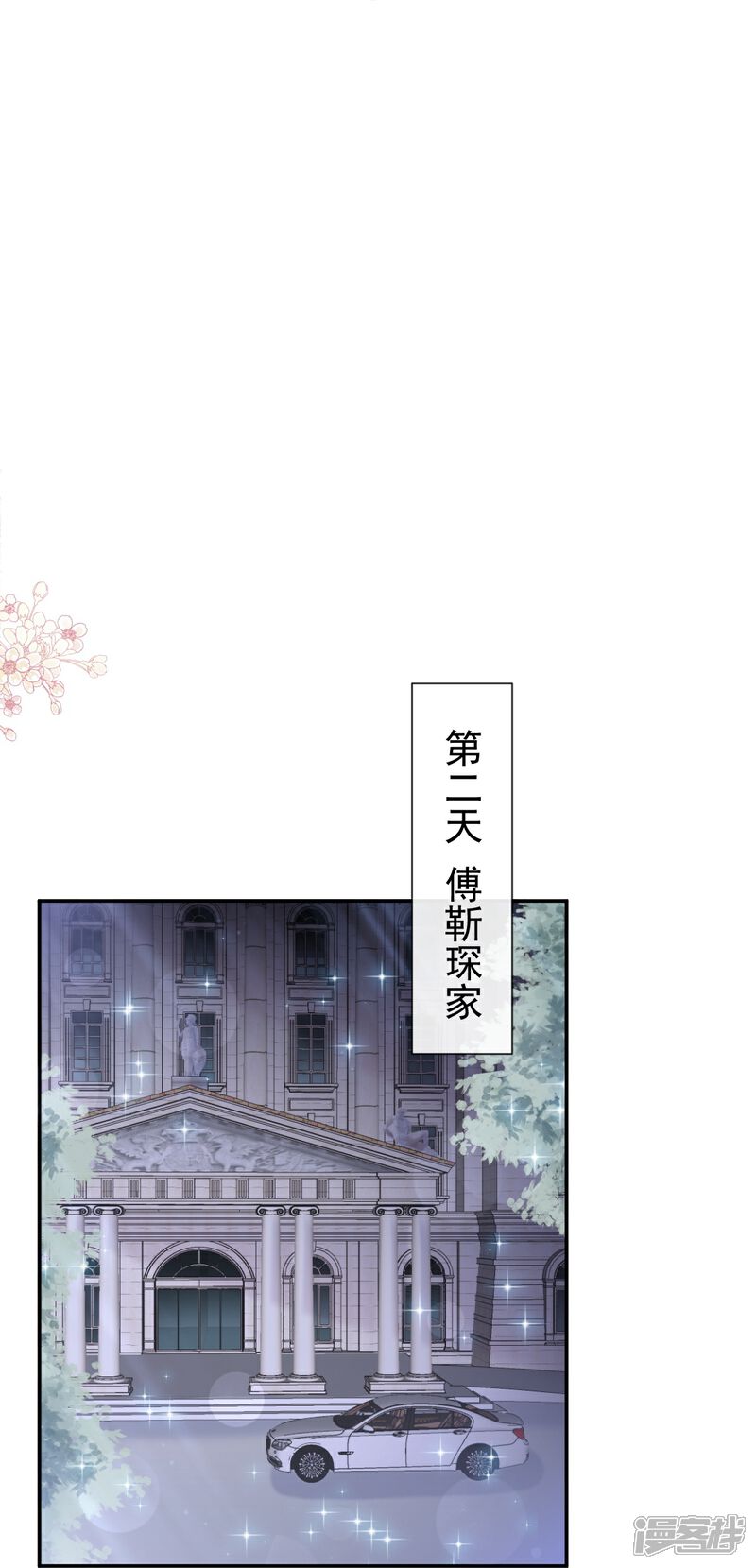 《霸道总裁轻轻爱》第169话 瑟瑟的惊喜 第24页