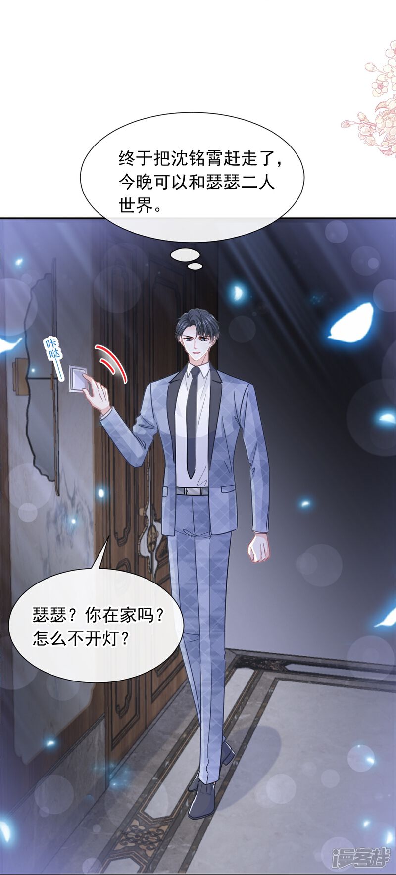 《霸道总裁轻轻爱》第169话 瑟瑟的惊喜 第25页