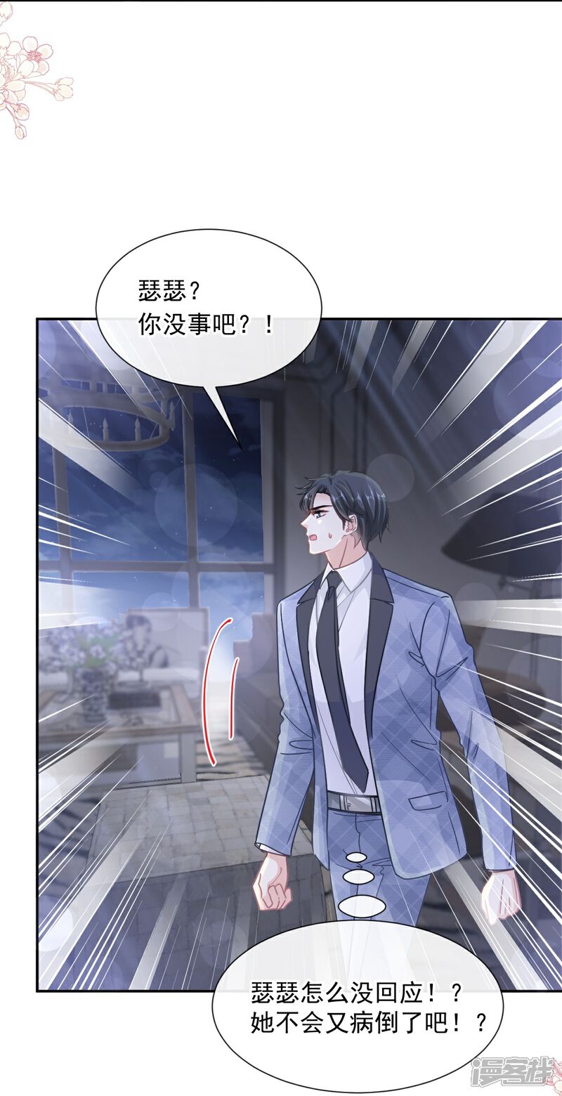 《霸道总裁轻轻爱》第169话 瑟瑟的惊喜 第26页