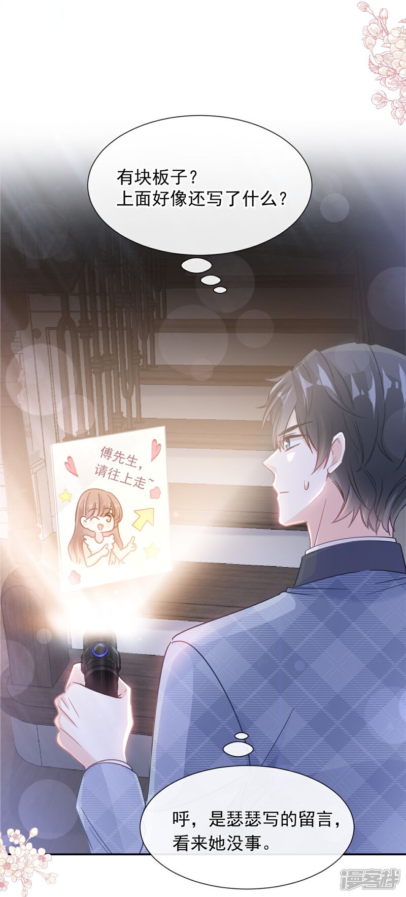 《霸道总裁轻轻爱》第169话 瑟瑟的惊喜 第29页