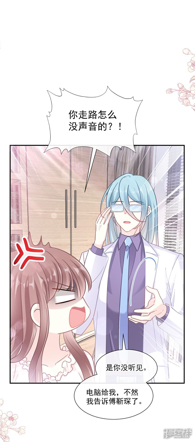 《霸道总裁轻轻爱》第169话 瑟瑟的惊喜 第2页