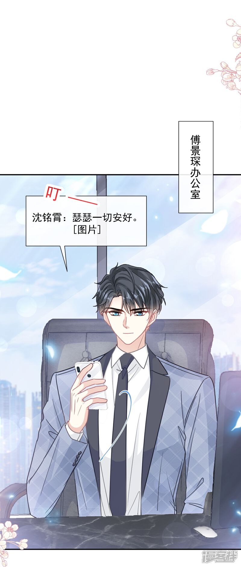 《霸道总裁轻轻爱》第169话 瑟瑟的惊喜 第7页