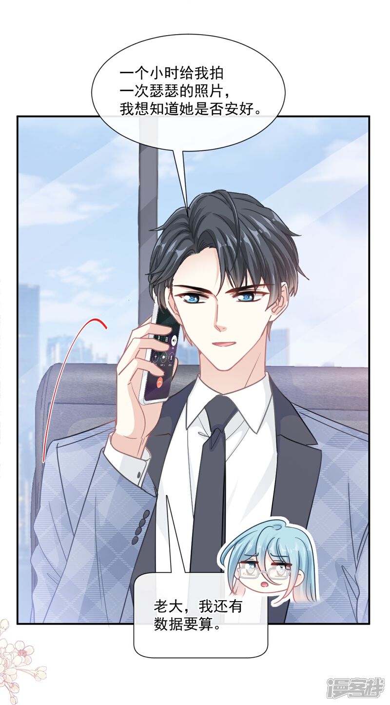 《霸道总裁轻轻爱》第169话 瑟瑟的惊喜 第9页