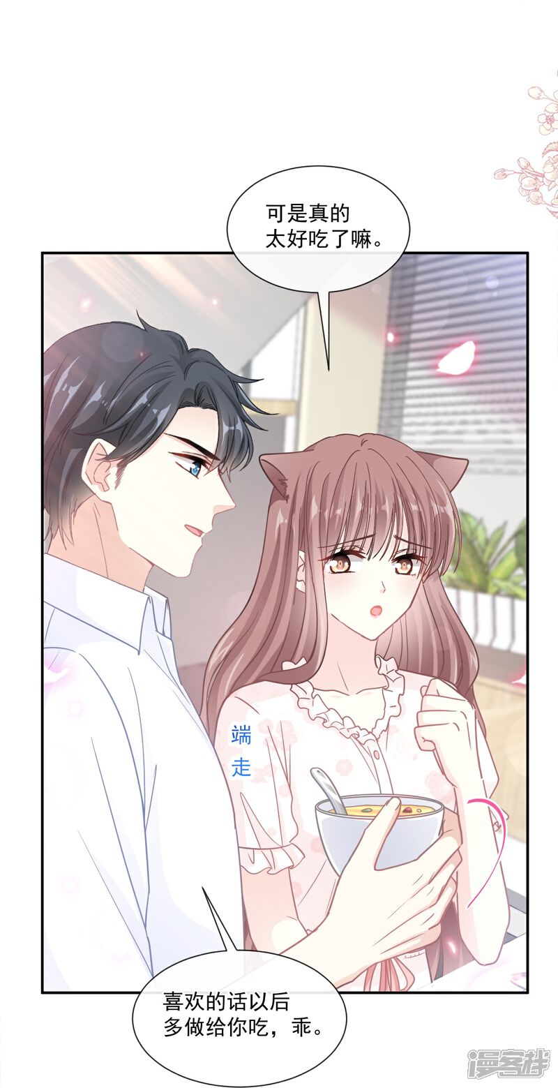 《霸道总裁轻轻爱》第168话 大病初愈 第14页