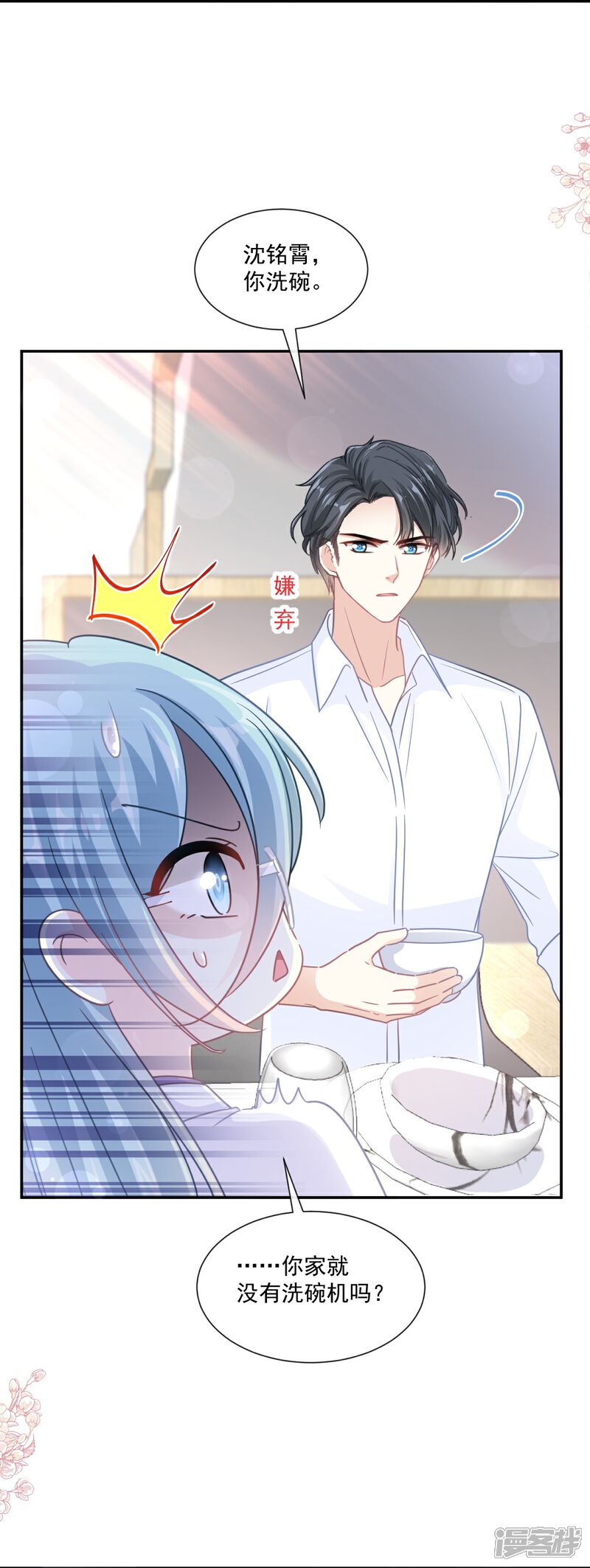 《霸道总裁轻轻爱》第168话 大病初愈 第16页