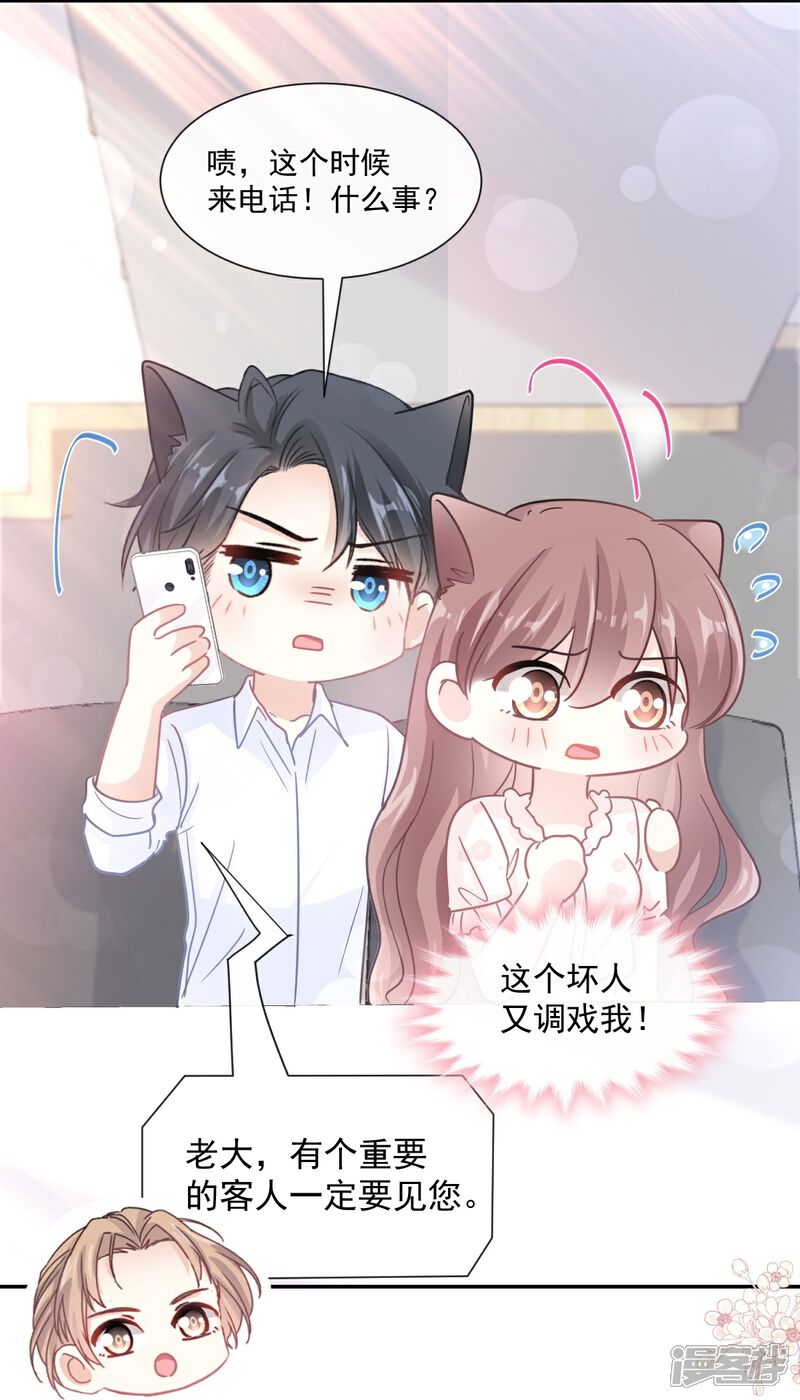《霸道总裁轻轻爱》第168话 大病初愈 第24页