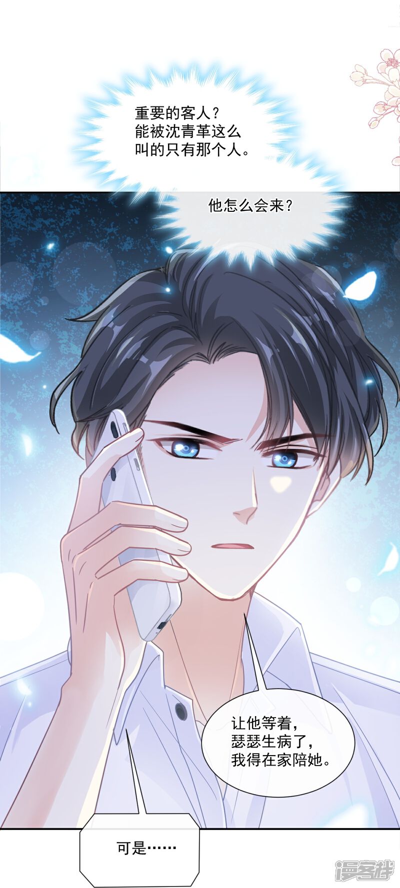 《霸道总裁轻轻爱》第168话 大病初愈 第25页