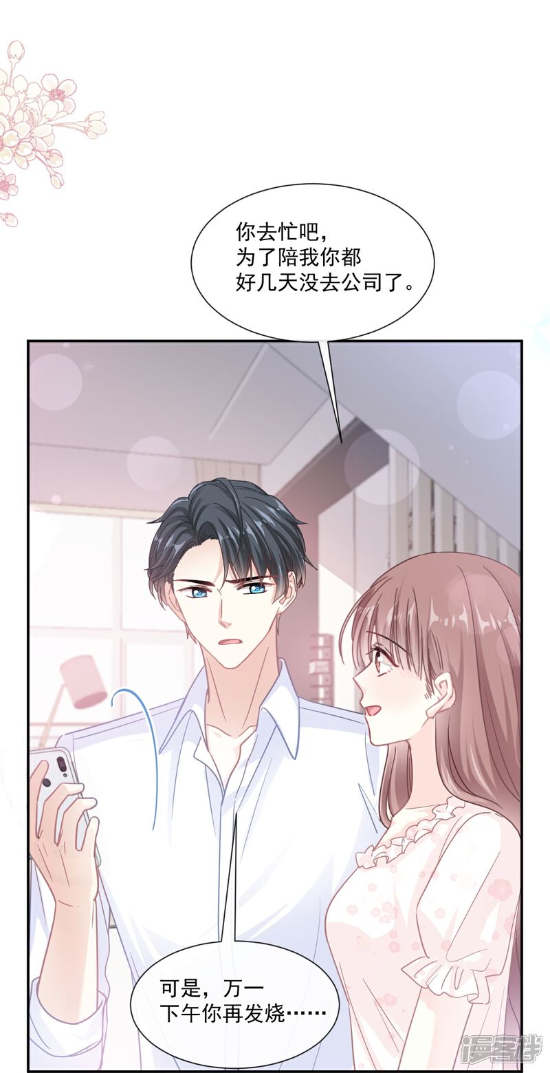 《霸道总裁轻轻爱》第168话 大病初愈 第26页