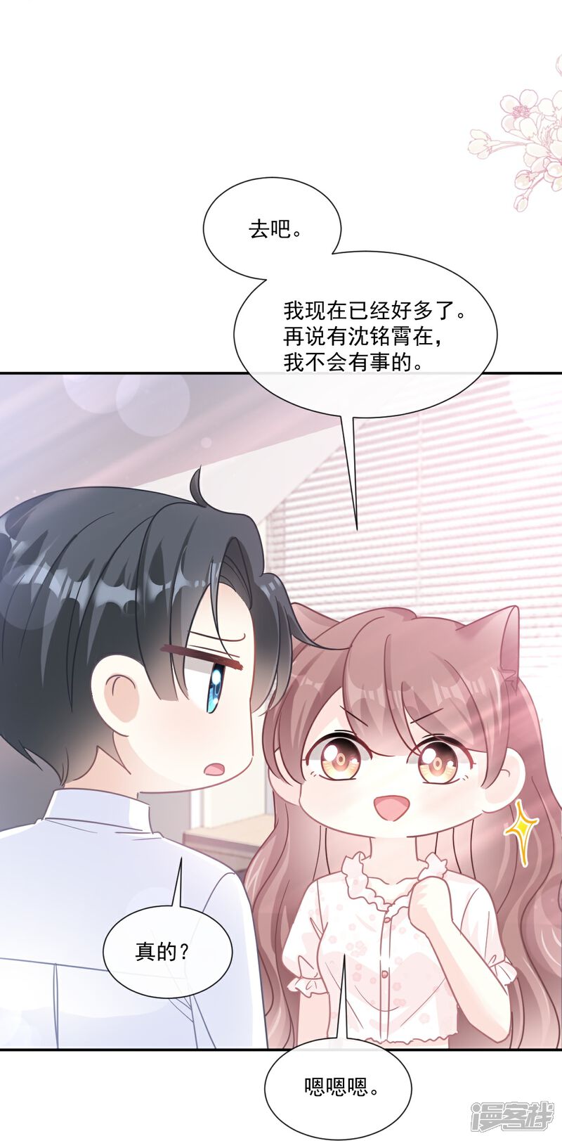 《霸道总裁轻轻爱》第168话 大病初愈 第27页