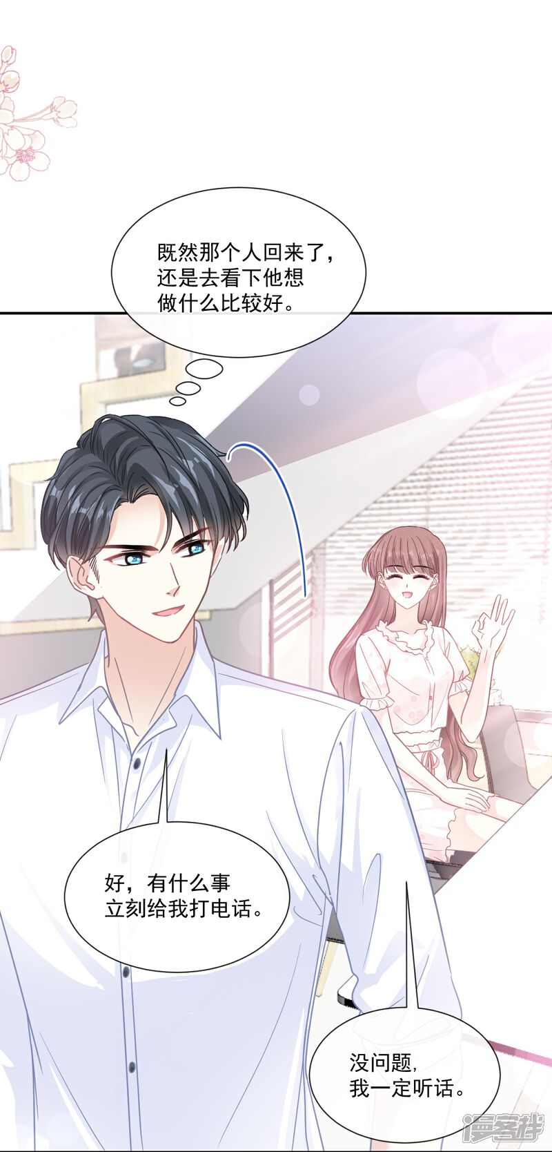 《霸道总裁轻轻爱》第168话 大病初愈 第28页