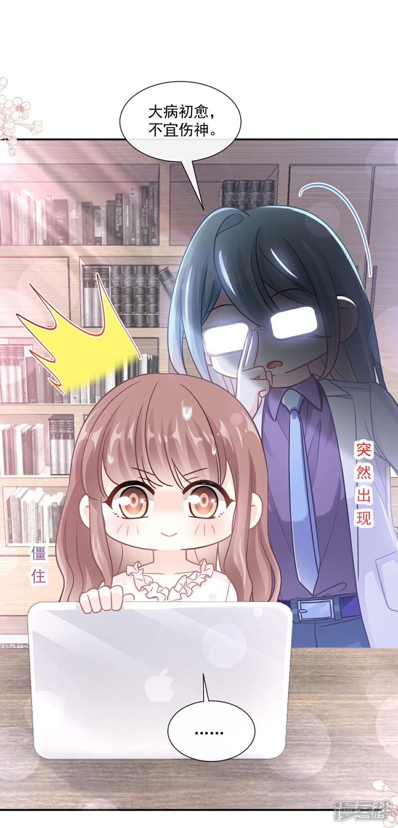 《霸道总裁轻轻爱》第168话 大病初愈 第31页