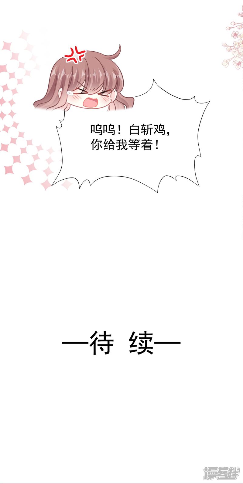 《霸道总裁轻轻爱》第168话 大病初愈 第34页