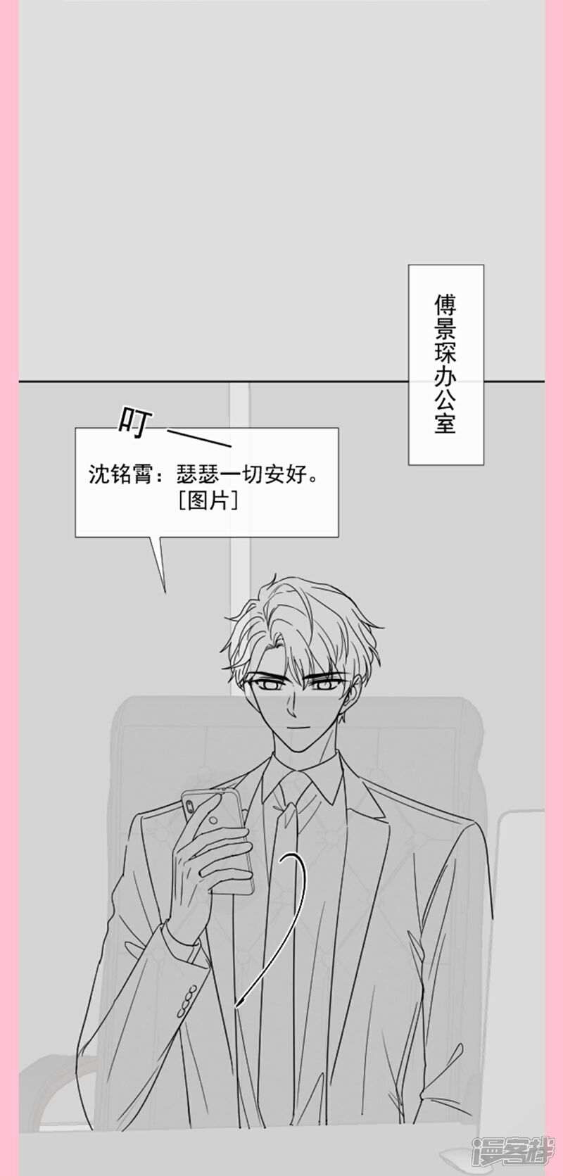 《霸道总裁轻轻爱》第168话 大病初愈 第36页
