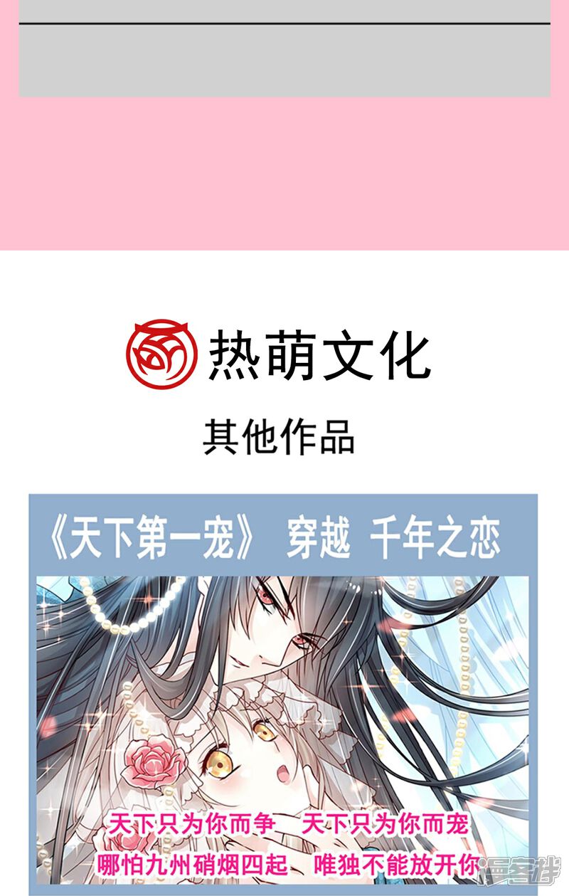 《霸道总裁轻轻爱》第168话 大病初愈 第37页