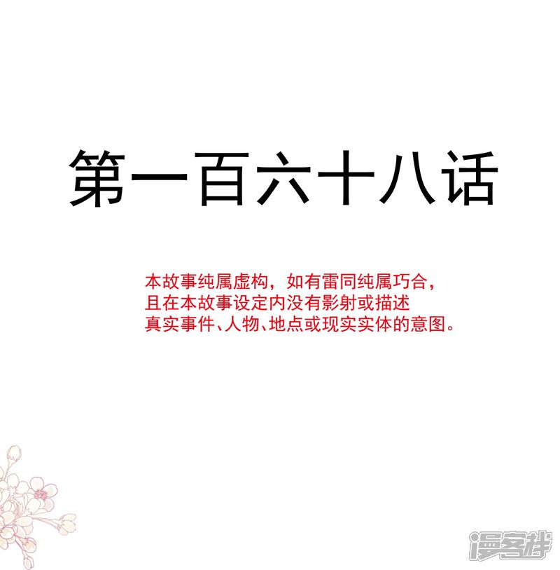 《霸道总裁轻轻爱》第168话 大病初愈 第4页