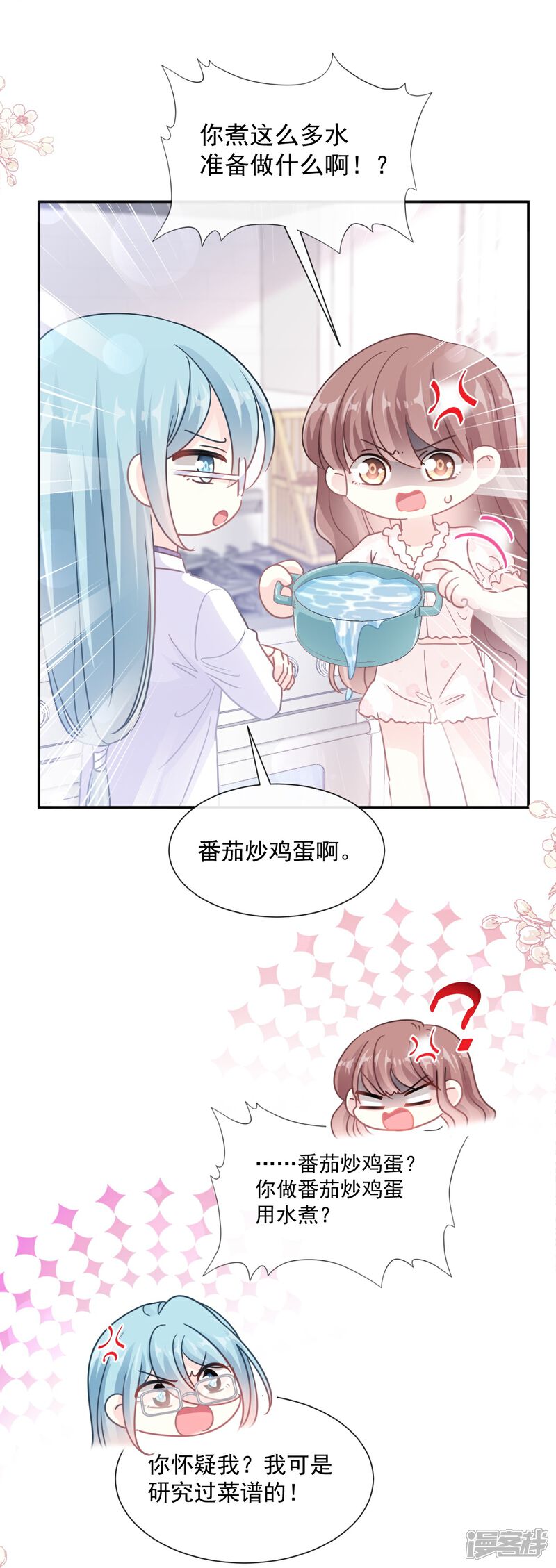 《霸道总裁轻轻爱》第168话 大病初愈 第7页