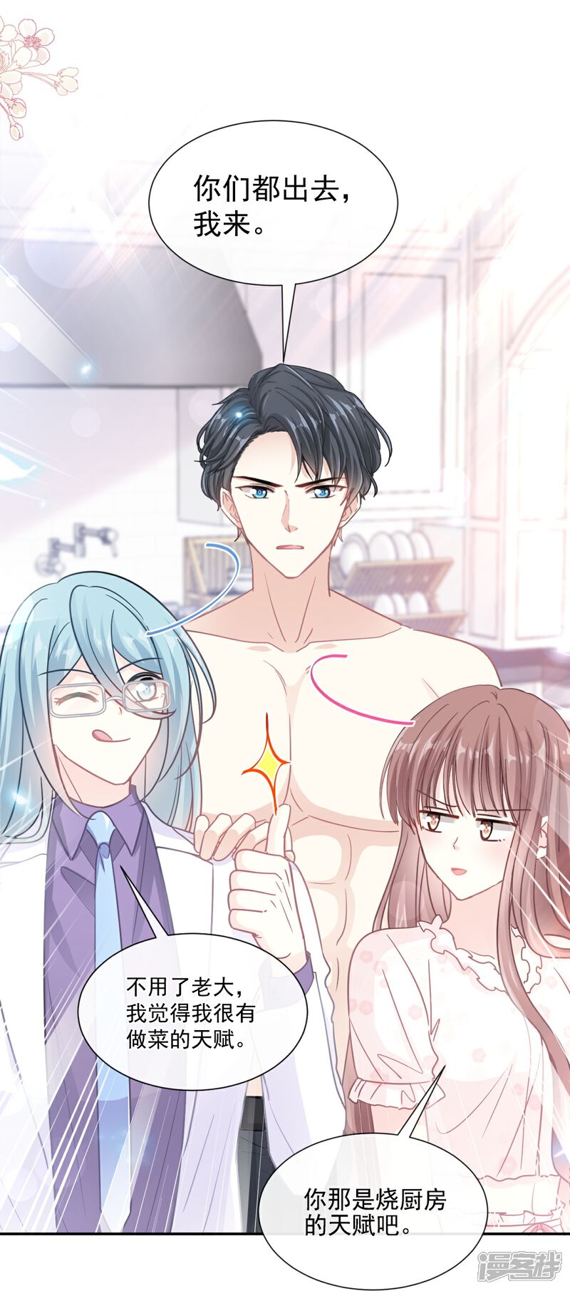《霸道总裁轻轻爱》第168话 大病初愈 第8页