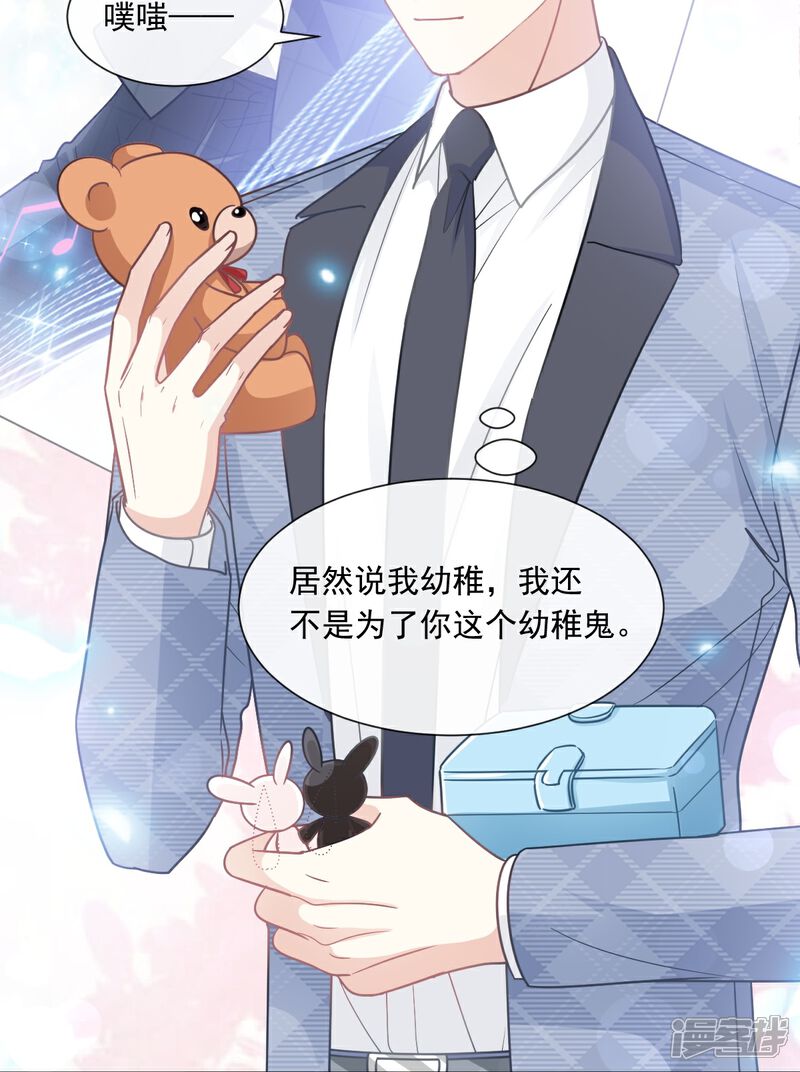 《霸道总裁轻轻爱》第170话 心动的夜晚 第11页
