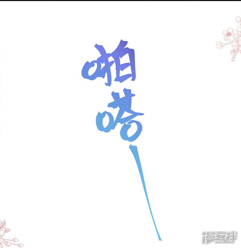 《霸道总裁轻轻爱》第170话 心动的夜晚 第12页