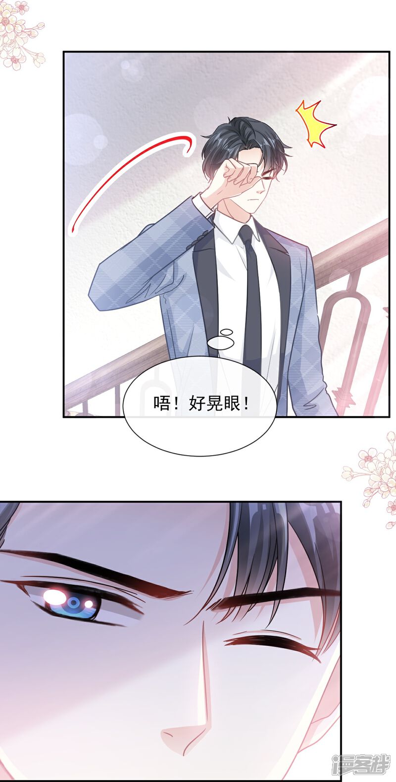 《霸道总裁轻轻爱》第170话 心动的夜晚 第13页