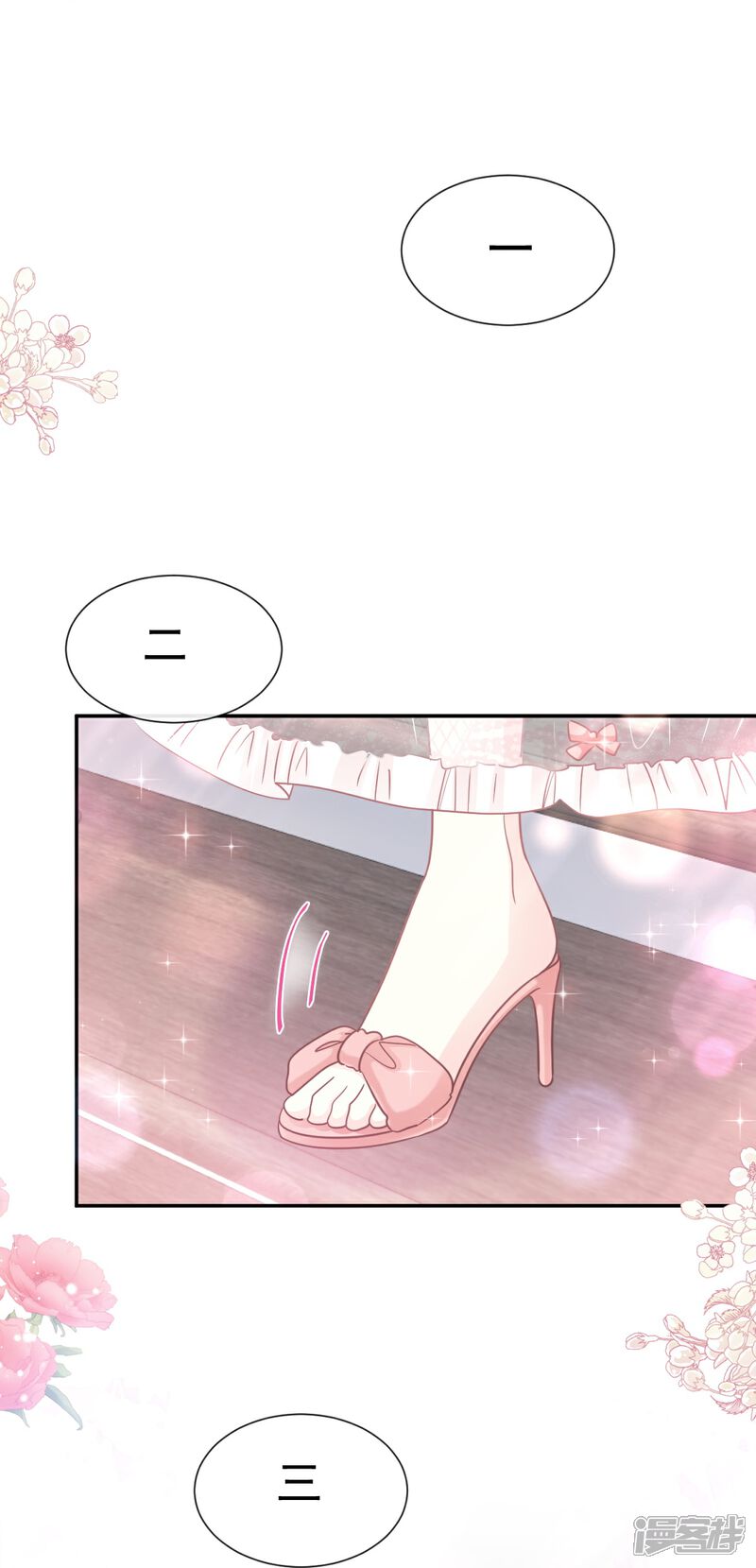 《霸道总裁轻轻爱》第170话 心动的夜晚 第17页